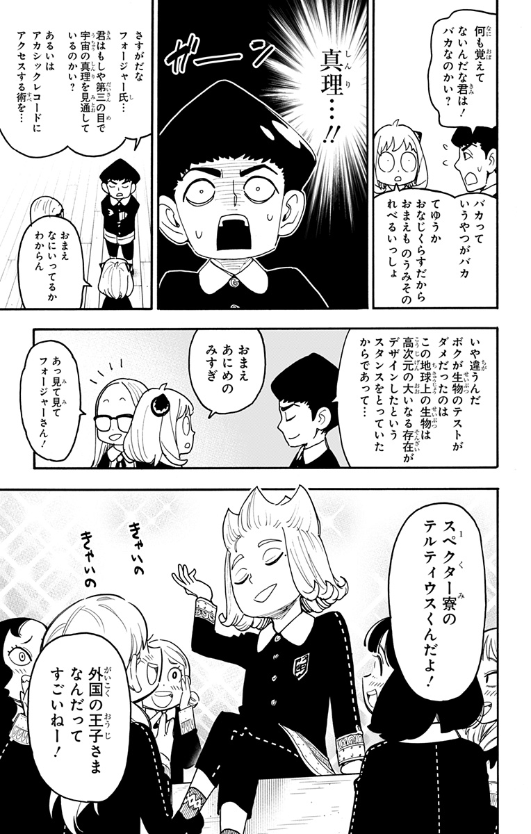 スパイファミリー Chap 112.1 - Next Chap 113.1