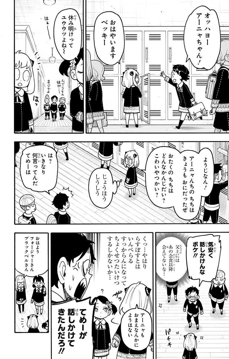 スパイファミリー Chap 112.1 - Next Chap 113.1