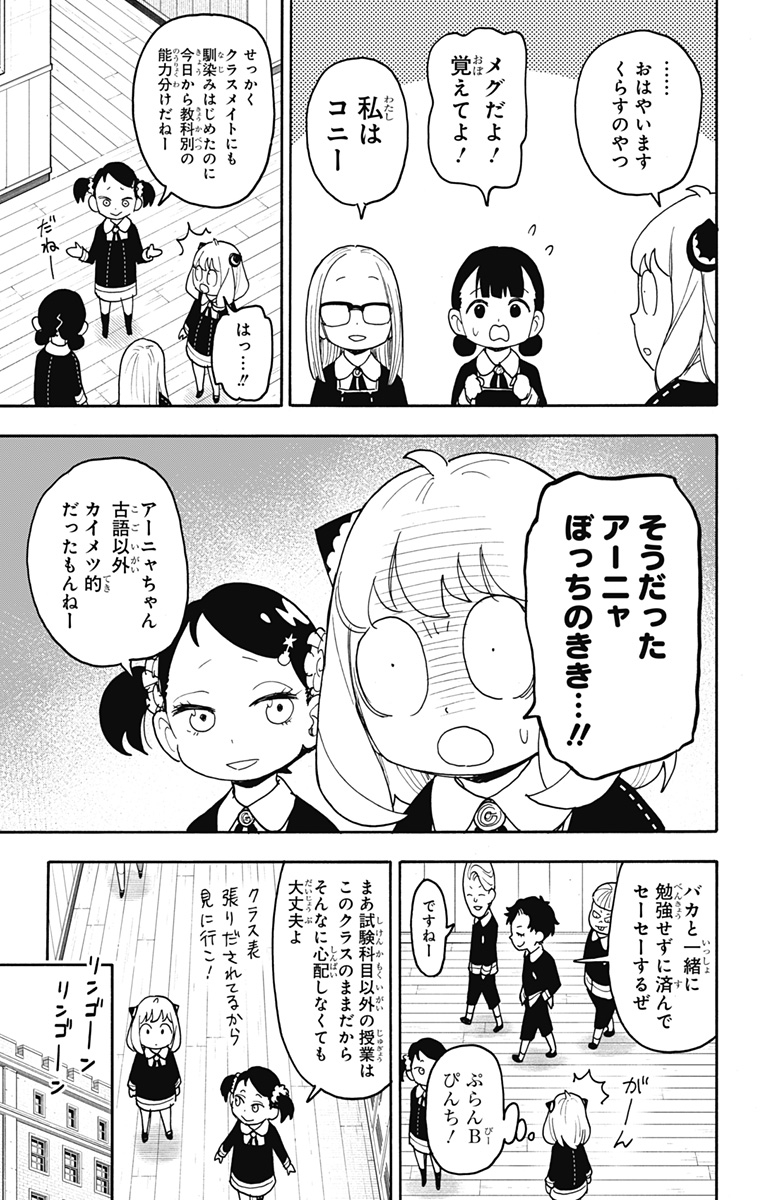 スパイファミリー Chap 112.1 - Next Chap 113.1