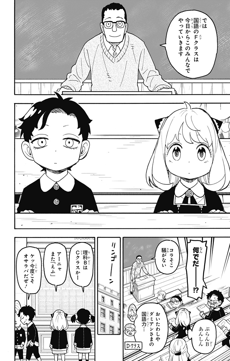 スパイファミリー Chap 112.1 - Next Chap 113.1