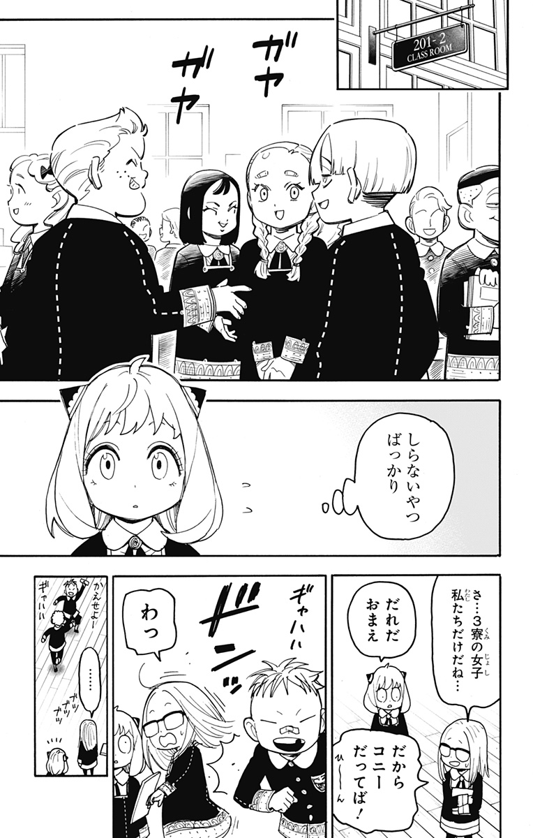 スパイファミリー Chap 112.1 - Next Chap 113.1
