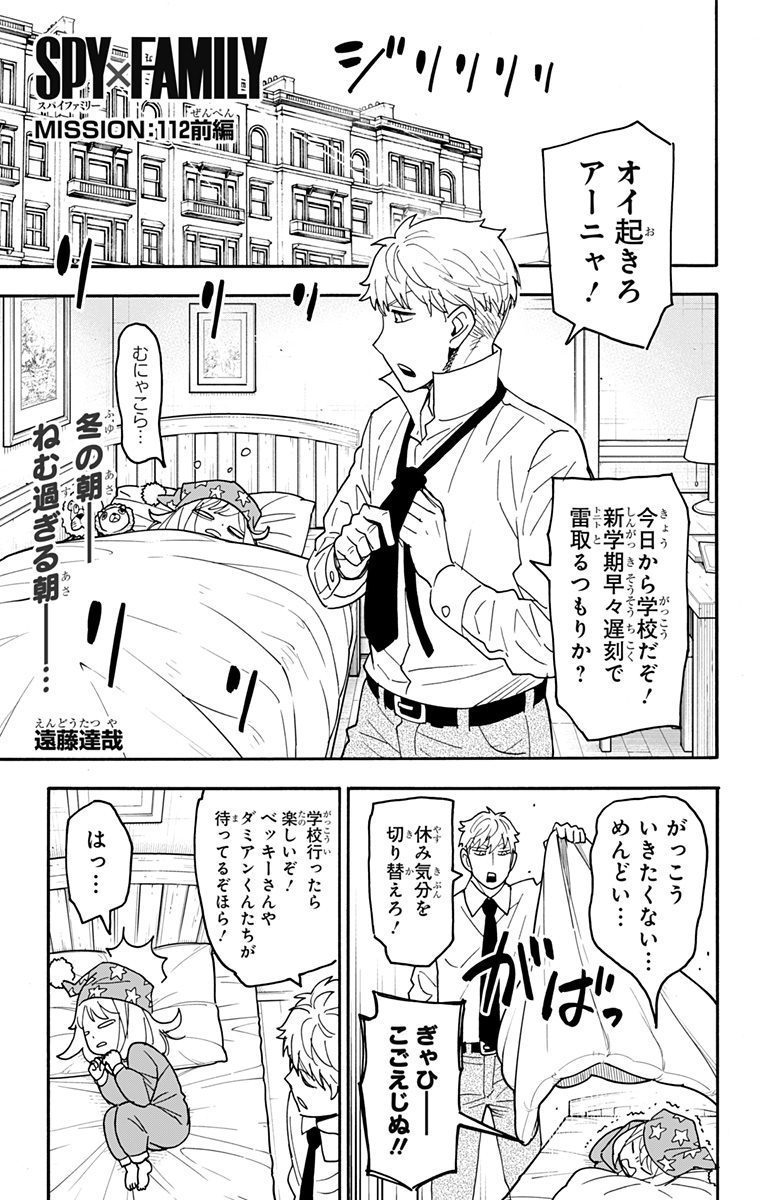 スパイファミリー Chap 112.1 - Next Chap 113.1