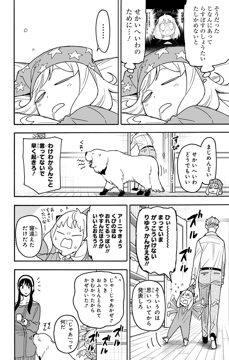 スパイファミリー Chap 112.1 - Next Chap 113.1