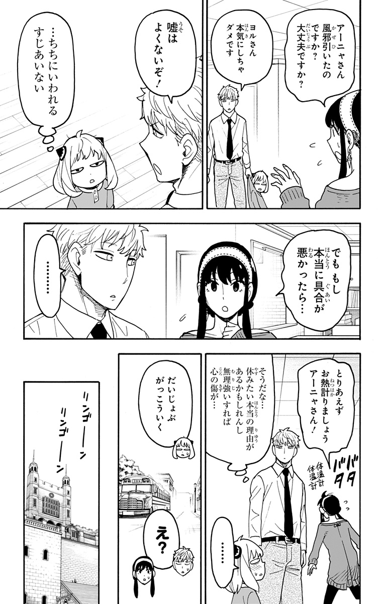 スパイファミリー Chap 112.1 - Next Chap 113.1