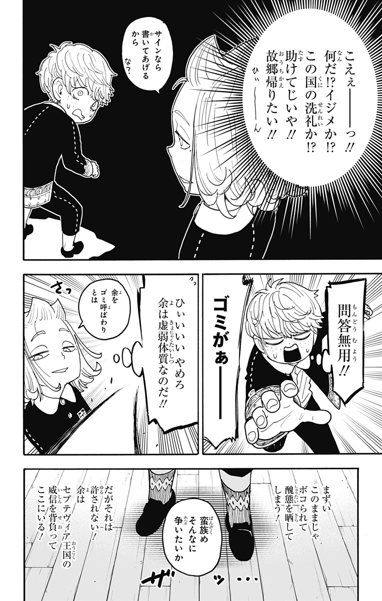 スパイファミリー Chap 112.1 - Next Chap 113.1