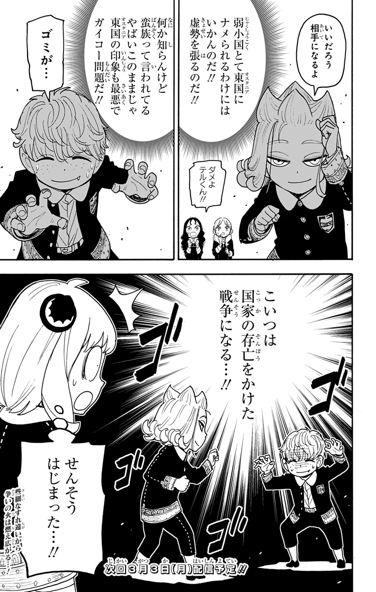 スパイファミリー Chap 112.1 - Next Chap 113.1