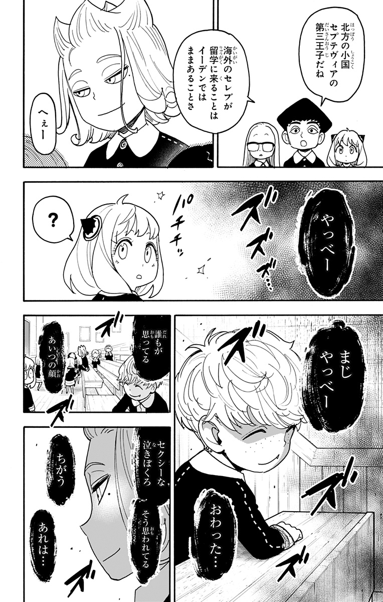 スパイファミリー Chap 112.1 - Next Chap 113.1