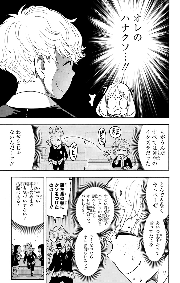 スパイファミリー Chap 112.1 - Next Chap 113.1