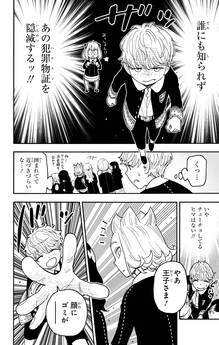 スパイファミリー Chap 112.1 - Next Chap 113.1