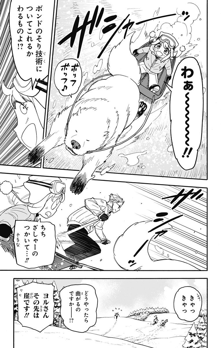 スパイファミリー Chap 94 - Next Chap 95