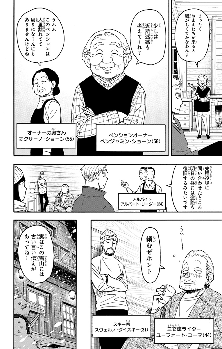 スパイファミリー Chap 94 - Next Chap 95