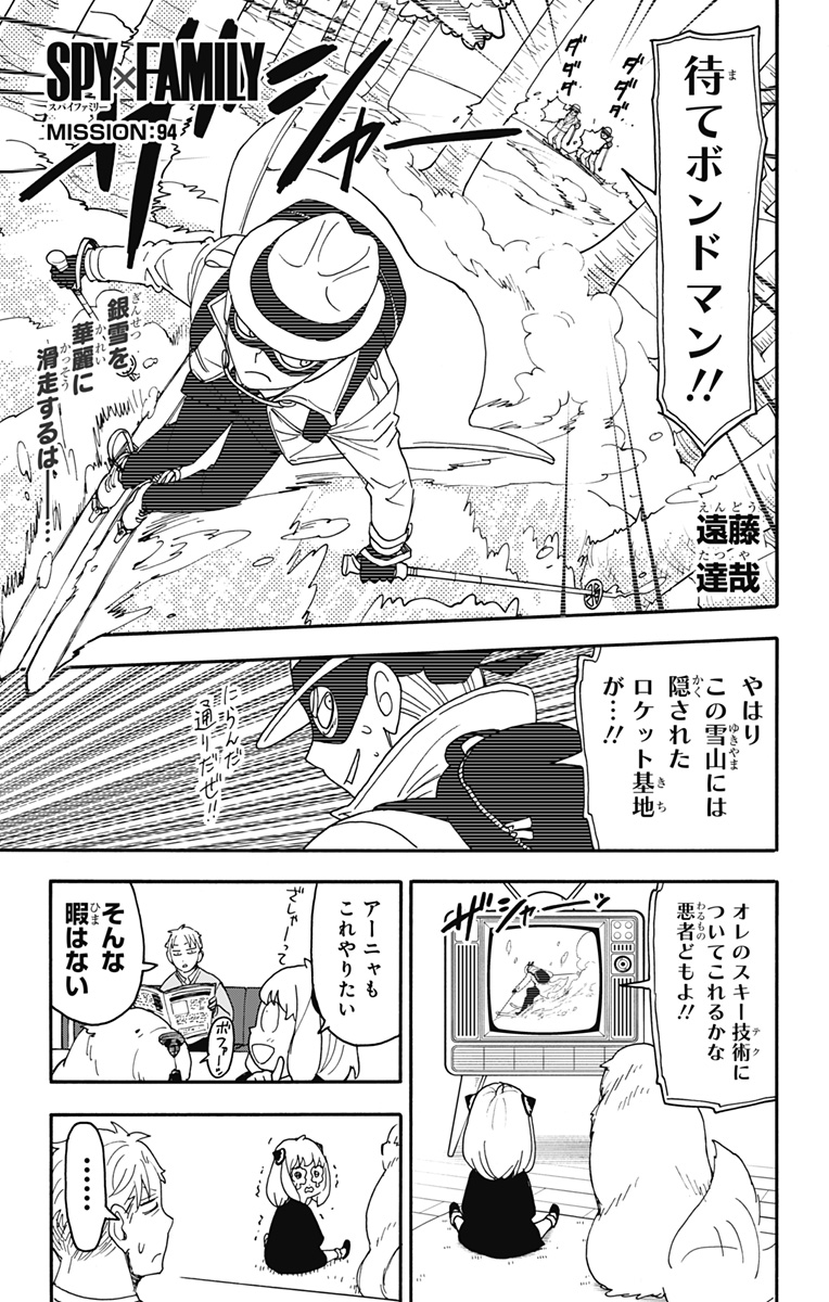 スパイファミリー Chap 94 - Next Chap 95