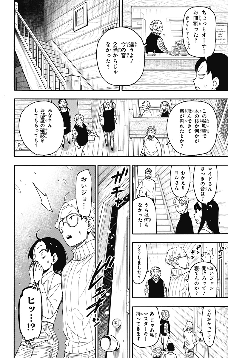 スパイファミリー Chap 94 - Next Chap 95