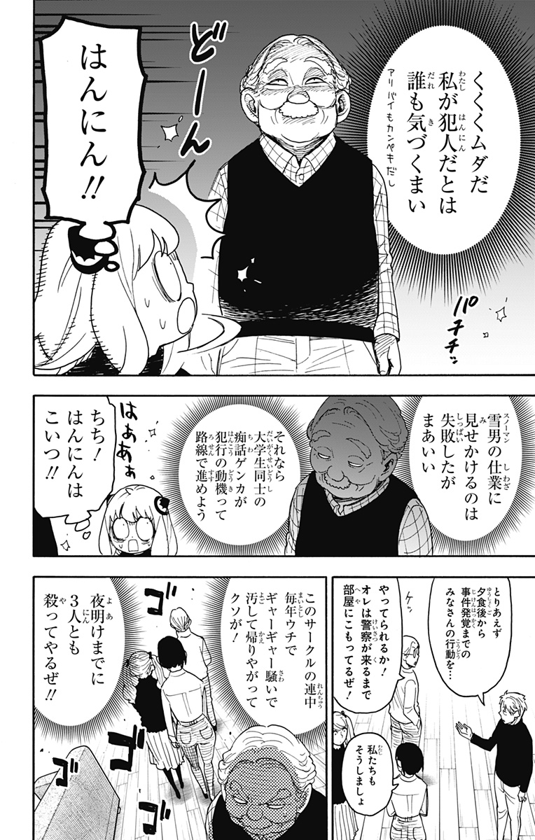 スパイファミリー Chap 94 - Next Chap 95