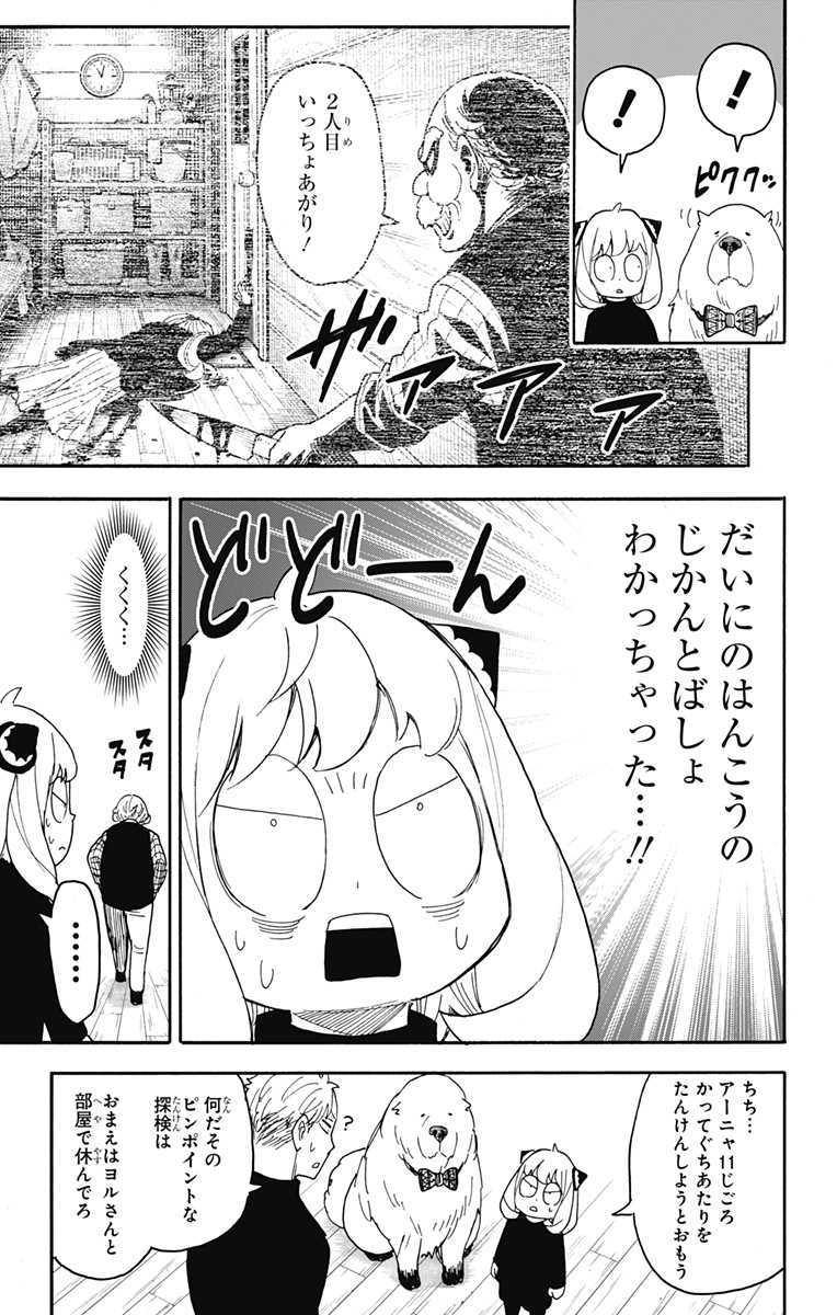 スパイファミリー Chap 94 - Next Chap 95