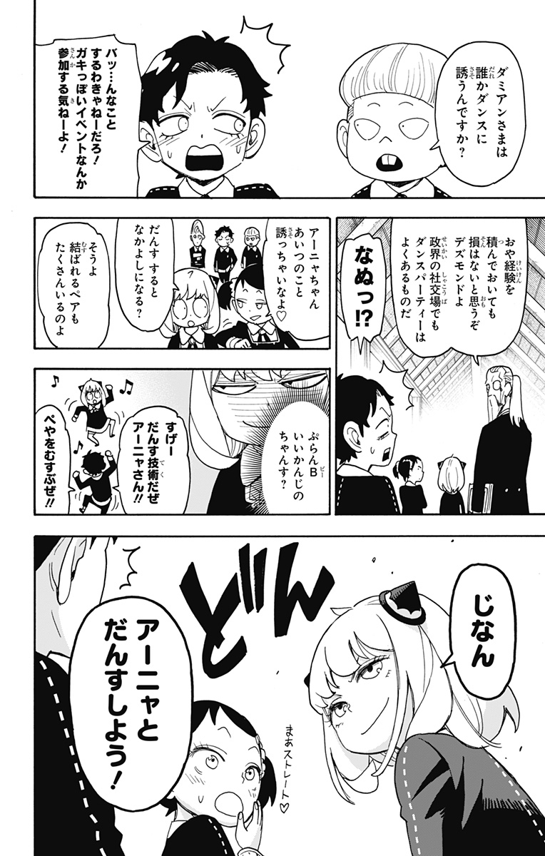 スパイファミリー Chap 95 - Next Chap 96