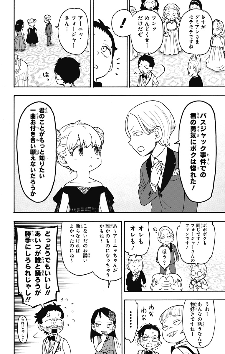 スパイファミリー Chap 95 - Next Chap 96