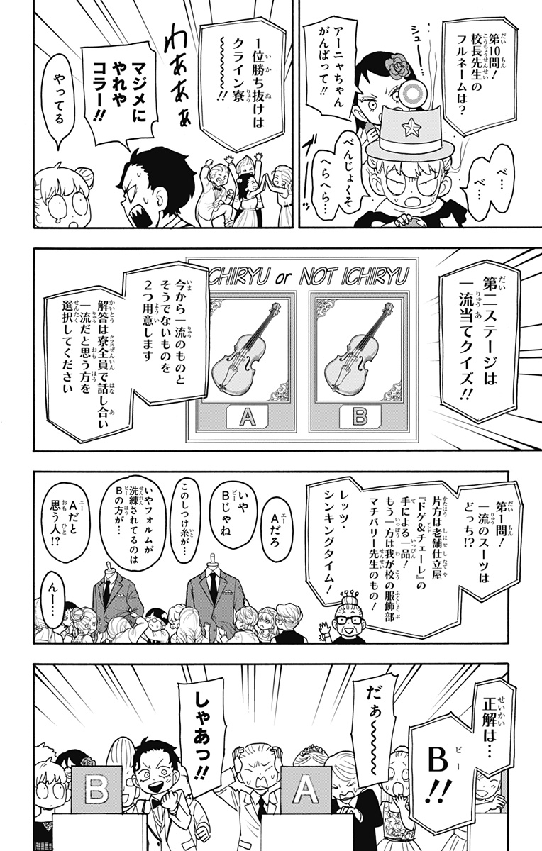 スパイファミリー Chap 95 - Next Chap 96