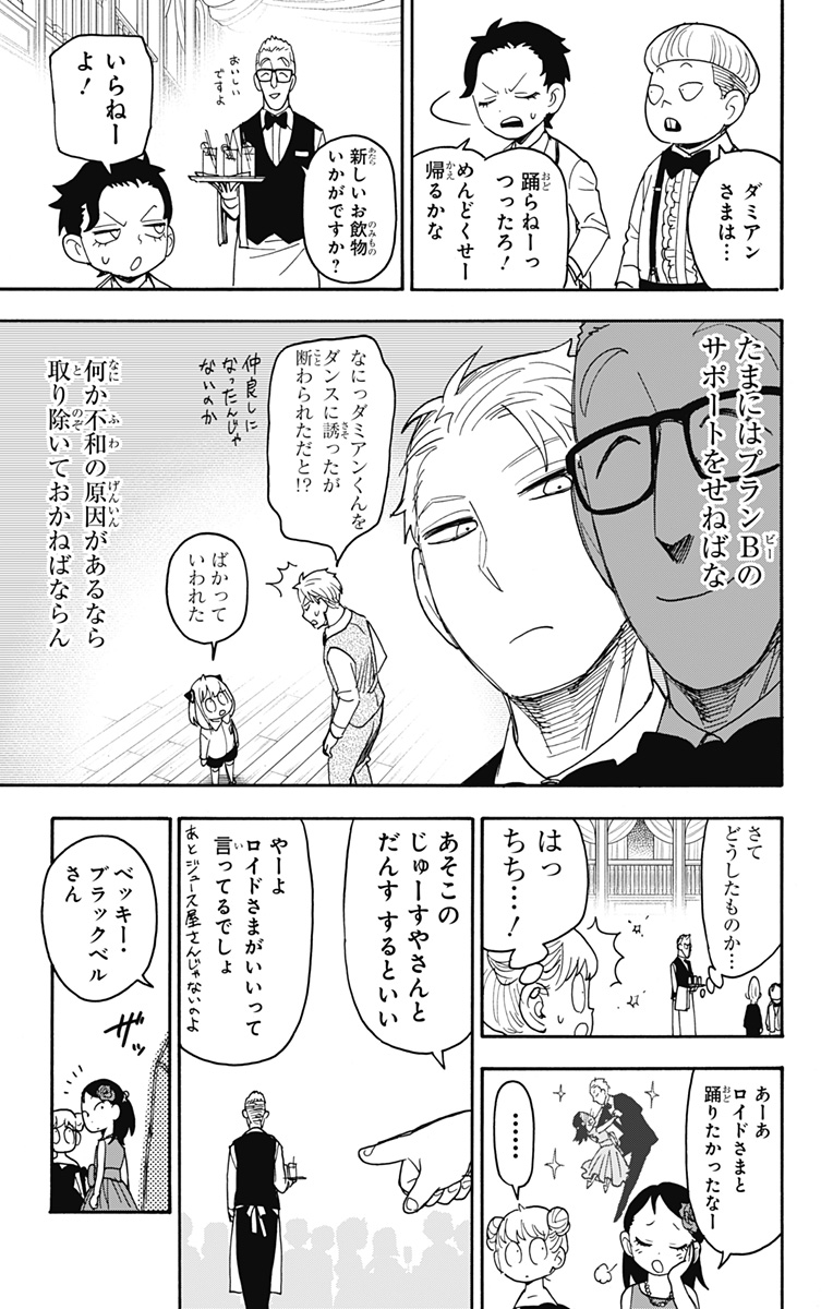 スパイファミリー Chap 95 - Next Chap 96