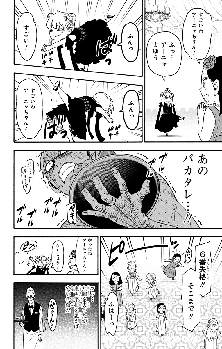 スパイファミリー Chap 96 - Next Chap 97