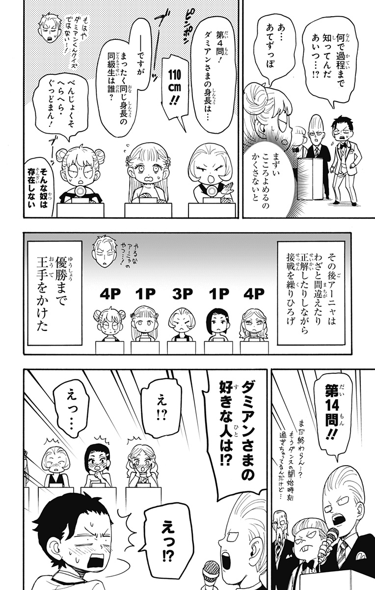 スパイファミリー Chap 96 - Next Chap 97