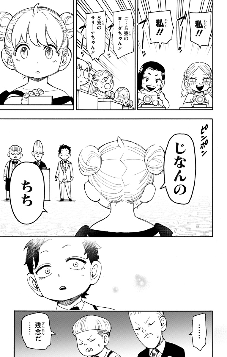 スパイファミリー Chap 96 - Next Chap 97