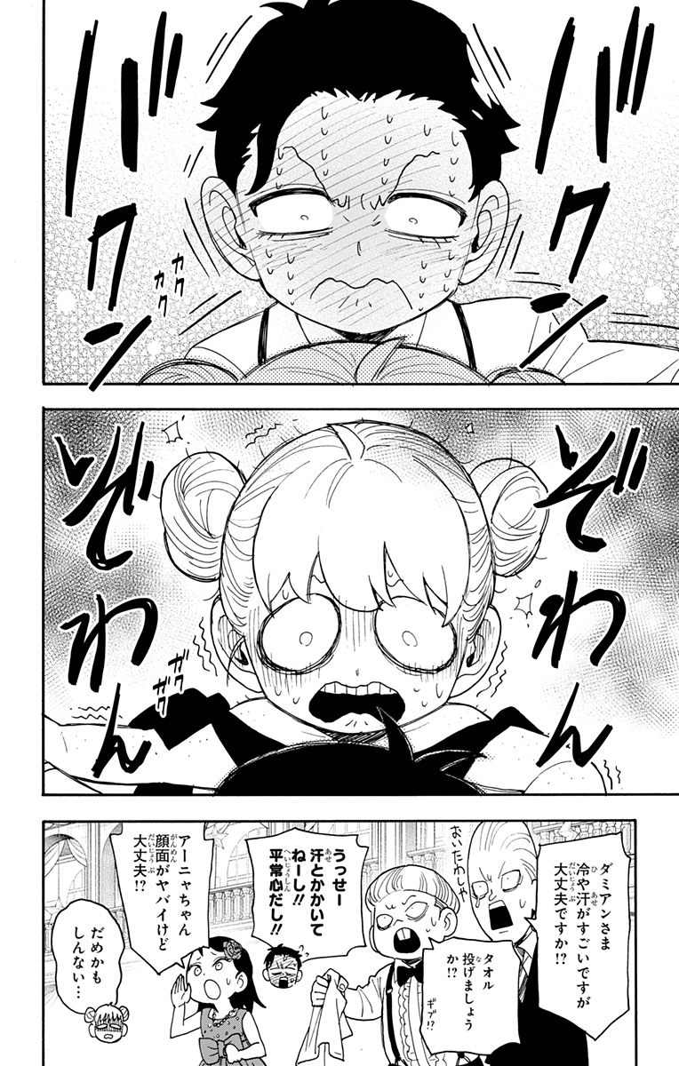 スパイファミリー Chap 96 - Next Chap 97