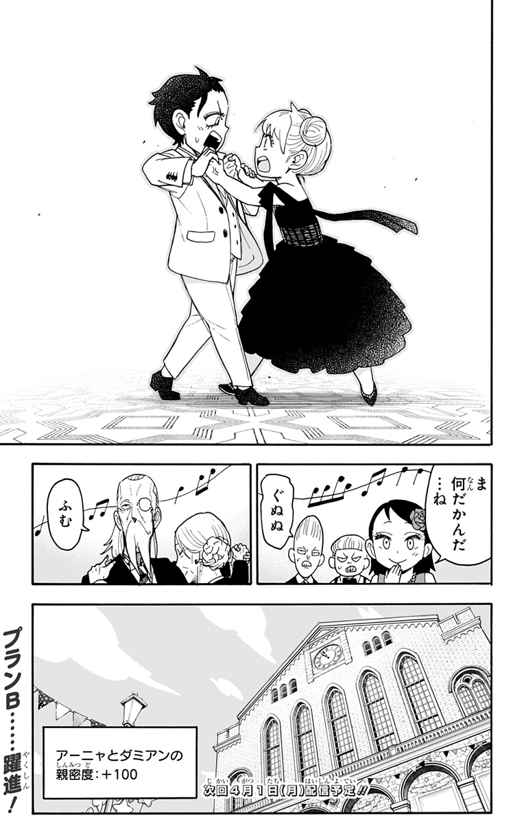 スパイファミリー Chap 96 - Next Chap 97