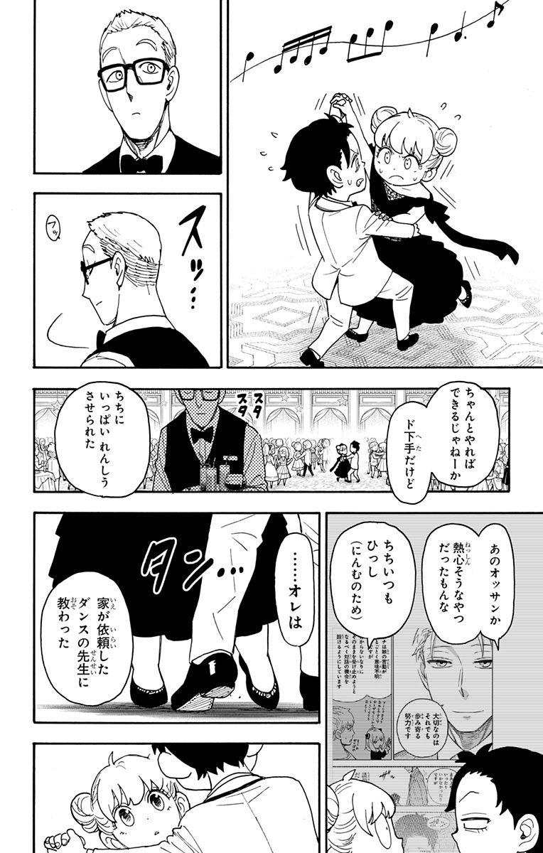 スパイファミリー Chap 96 - Next Chap 97