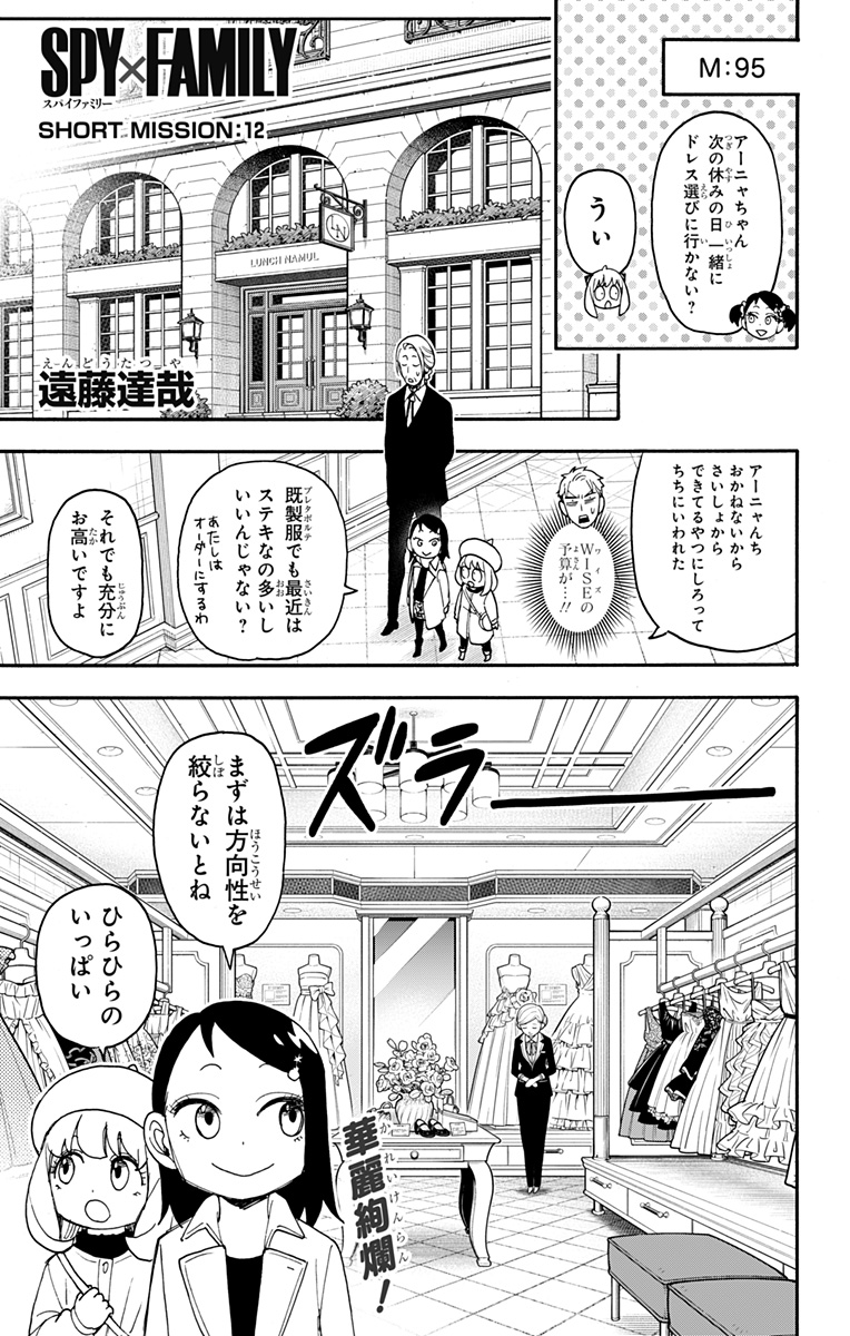 スパイファミリー Chap 96.5 - Next Chap 97.5