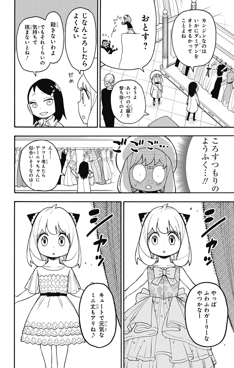 スパイファミリー Chap 96.5 - Next Chap 97.5