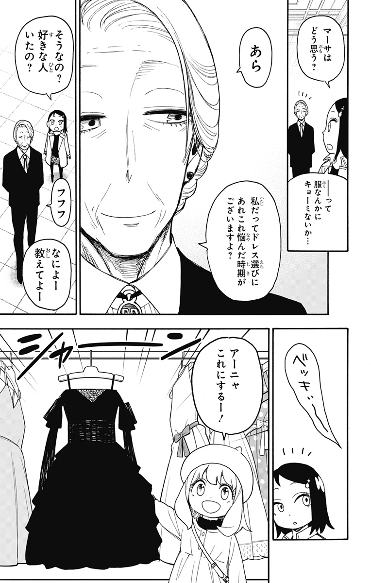スパイファミリー Chap 96.5 - Next Chap 97.5