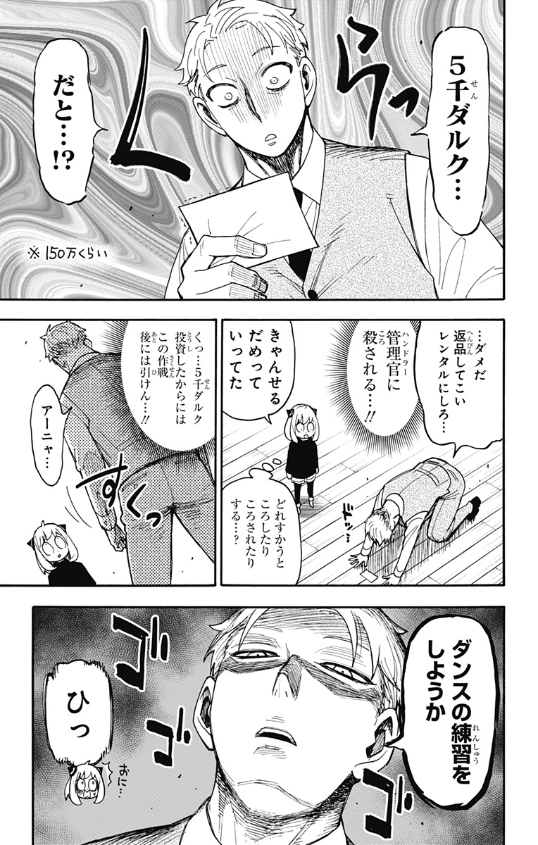 スパイファミリー Chap 96.5 - Next Chap 97.5