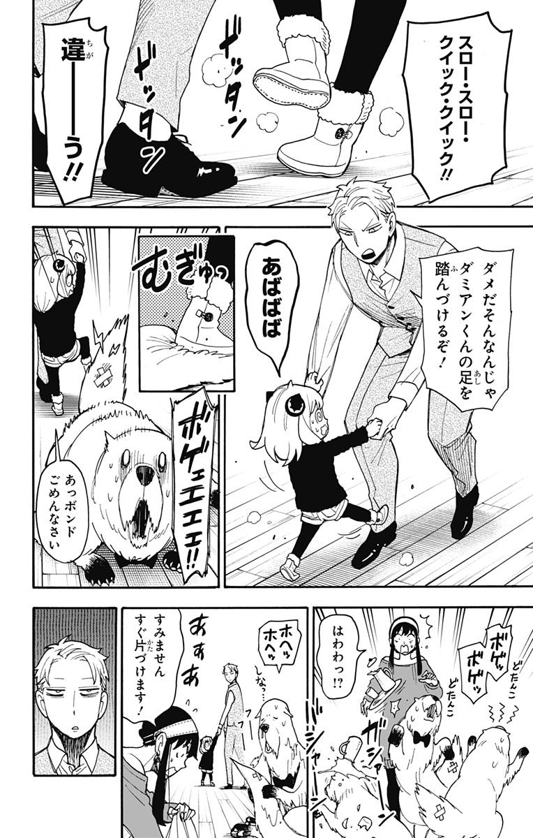 スパイファミリー Chap 96.5 - Next Chap 97.5