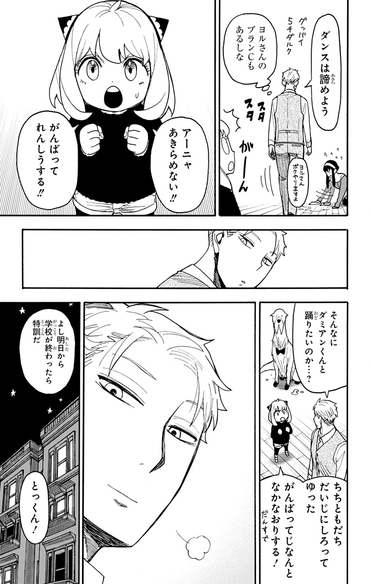 スパイファミリー Chap 96.5 - Next Chap 97.5