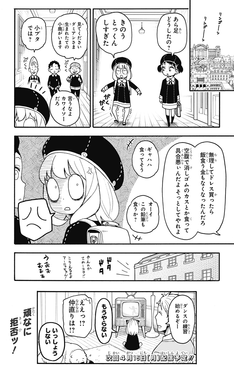 スパイファミリー Chap 96.5 - Next Chap 97.5