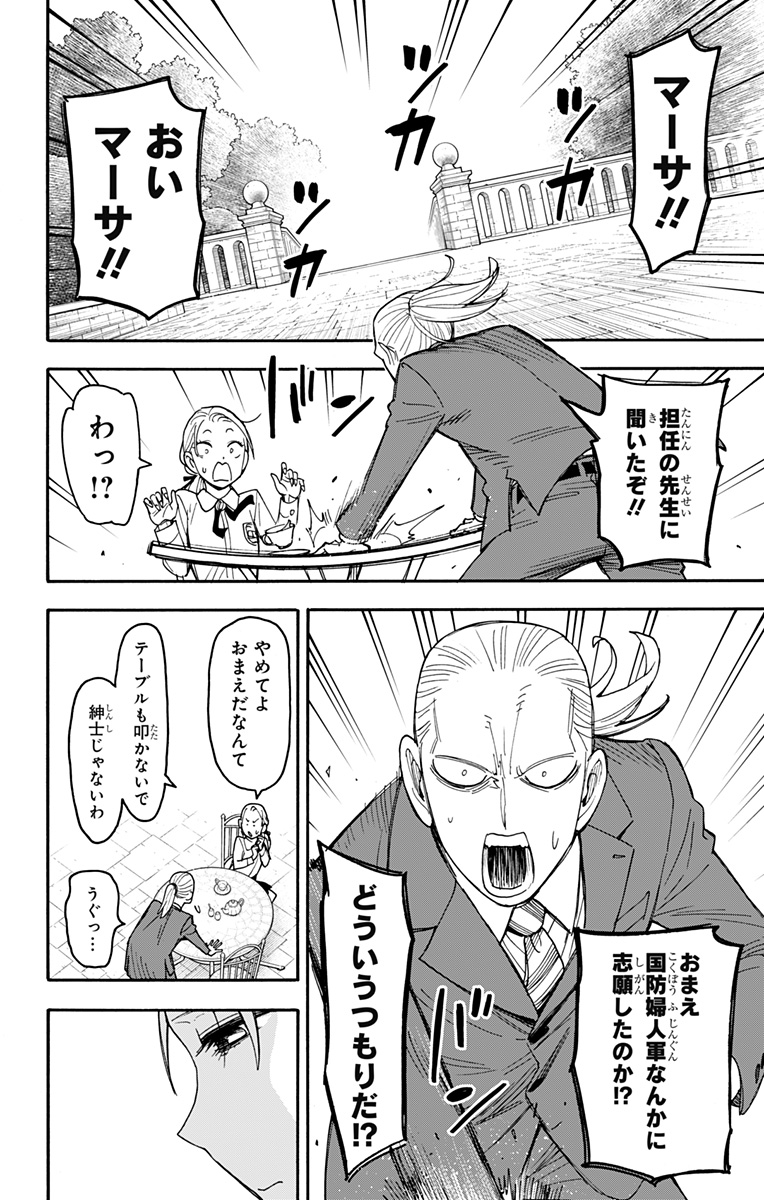 スパイファミリー Chap 98 - Next Chap 99