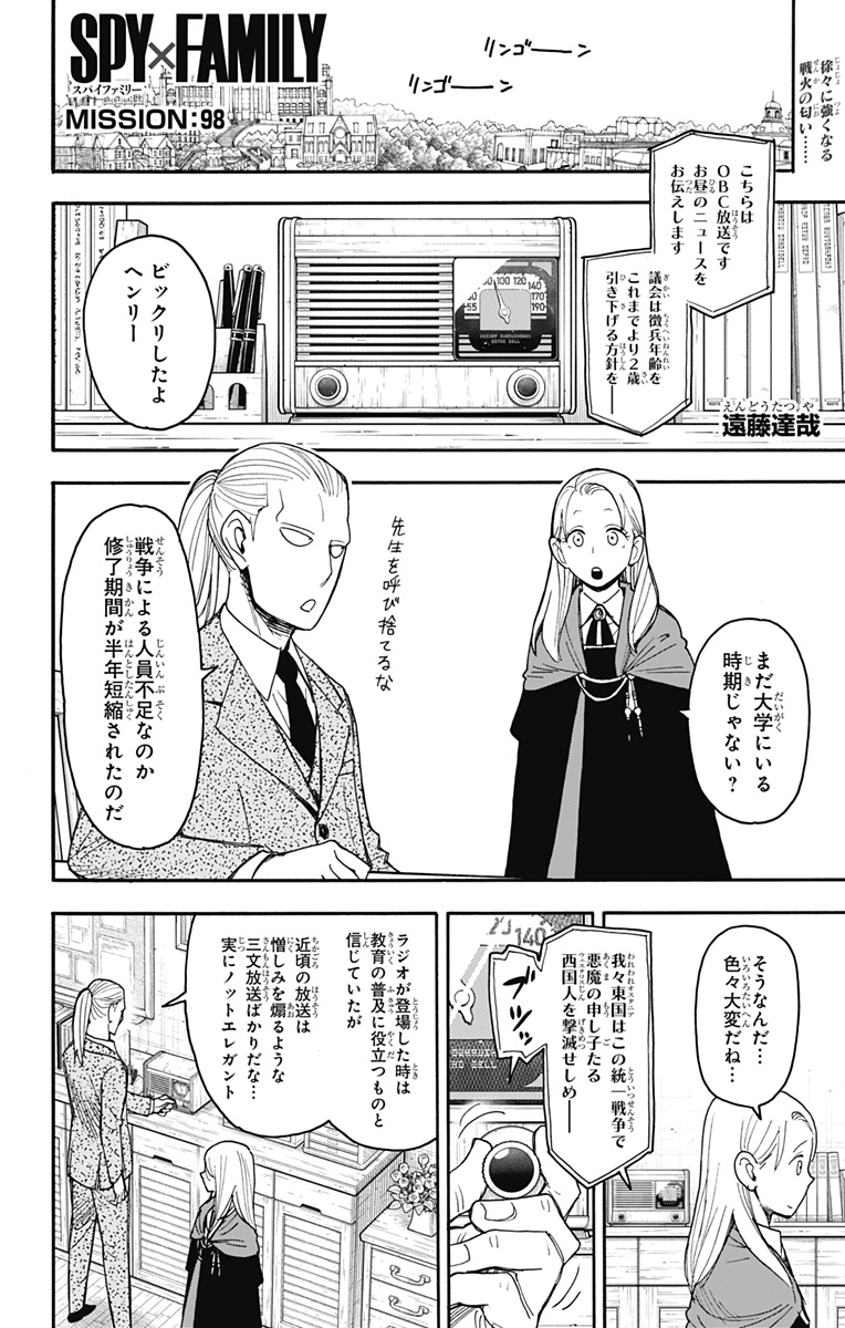 スパイファミリー Chap 98 - Next Chap 99