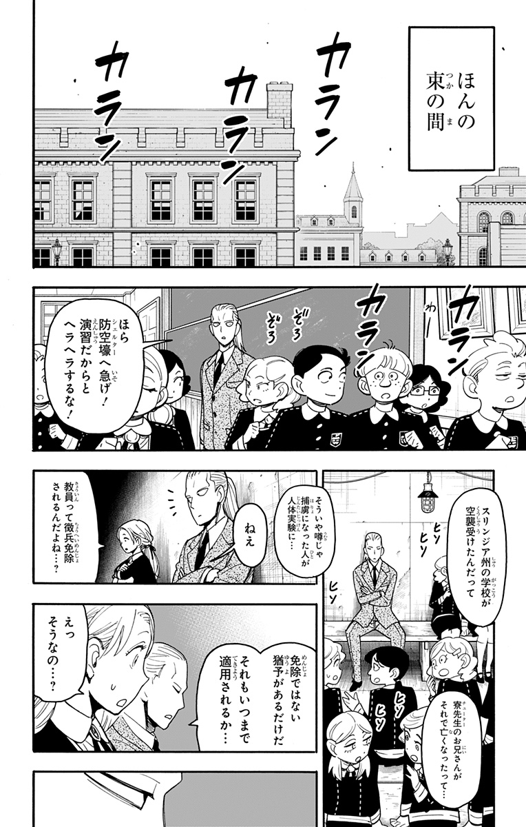 スパイファミリー Chap 98 - Next Chap 99