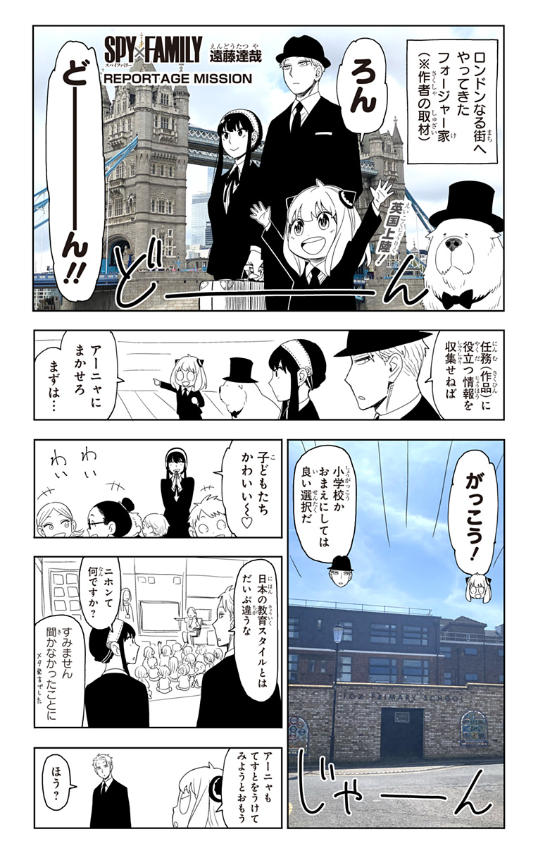 スパイファミリー Chap 98.5 - Next Chap 99.5
