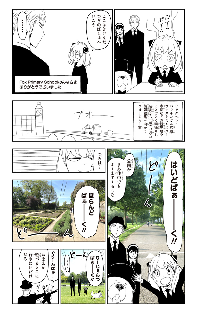 スパイファミリー Chap 98.5 - Next Chap 99.5