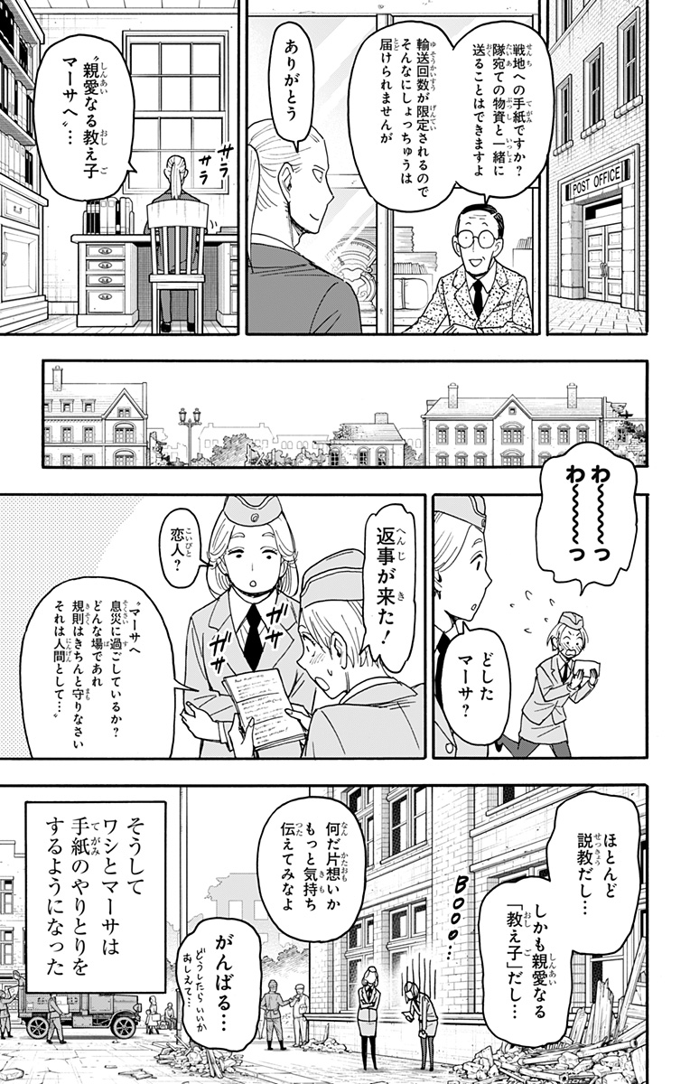 スパイファミリー Chap 99 - Next Chap 100