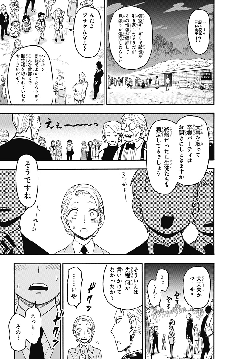 スパイファミリー Chap 99 - Next Chap 100