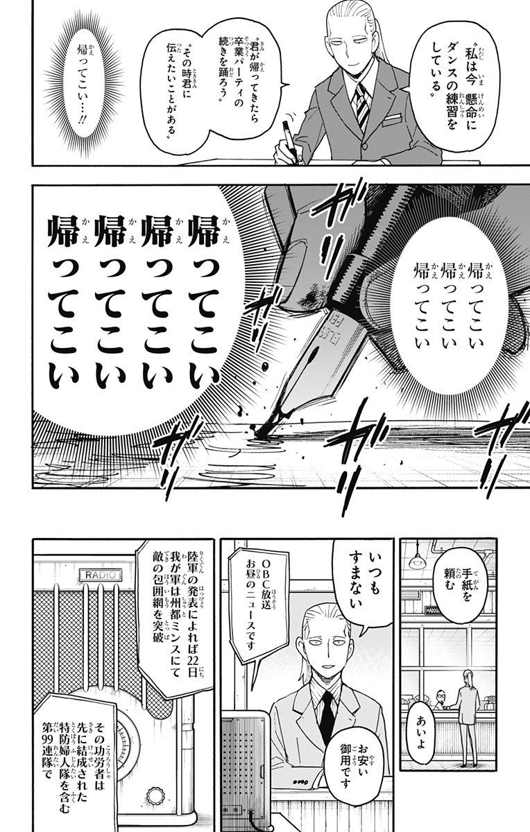 スパイファミリー Chap 99 - Next Chap 100