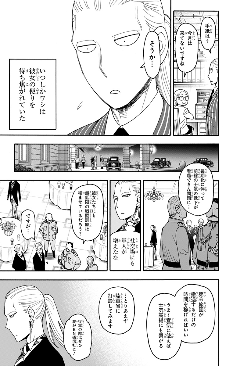 スパイファミリー Chap 99 - Next Chap 100