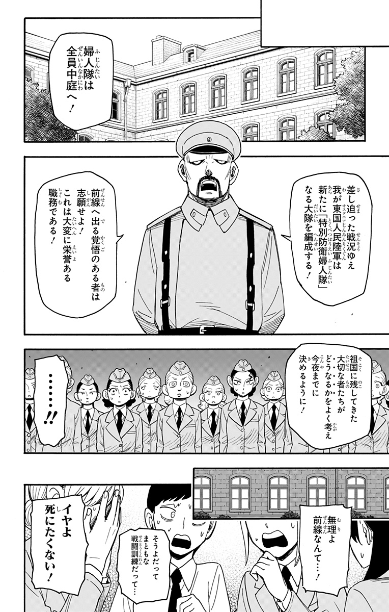 スパイファミリー Chap 99 - Next Chap 100