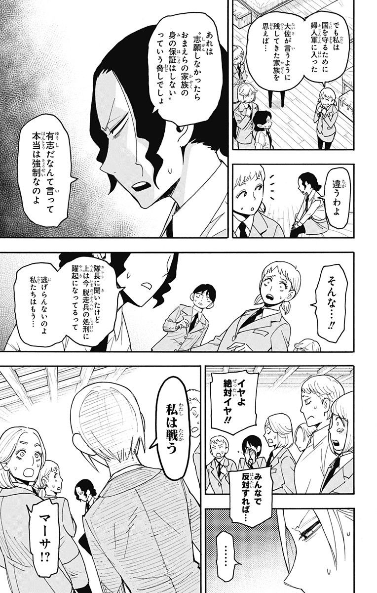スパイファミリー Chap 99 - Next Chap 100