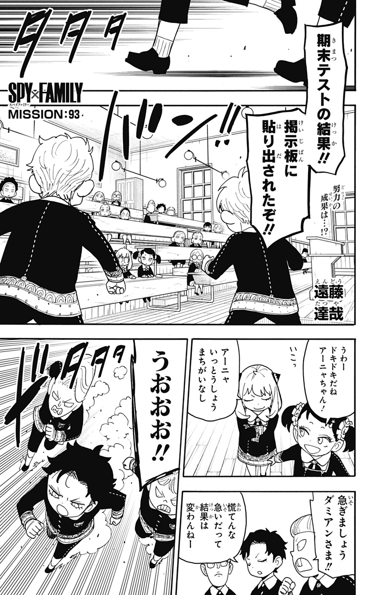 スパイファミリー Chap 93 - Next Chap 94