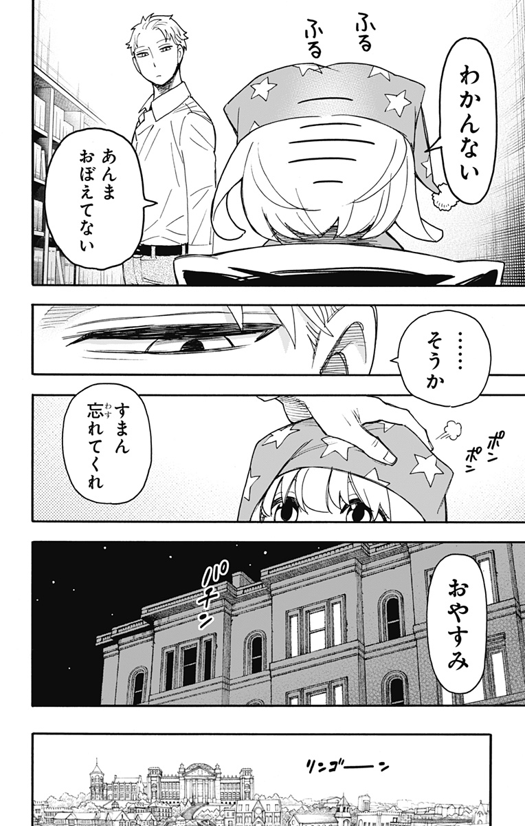 スパイファミリー Chap 93 - Next Chap 94