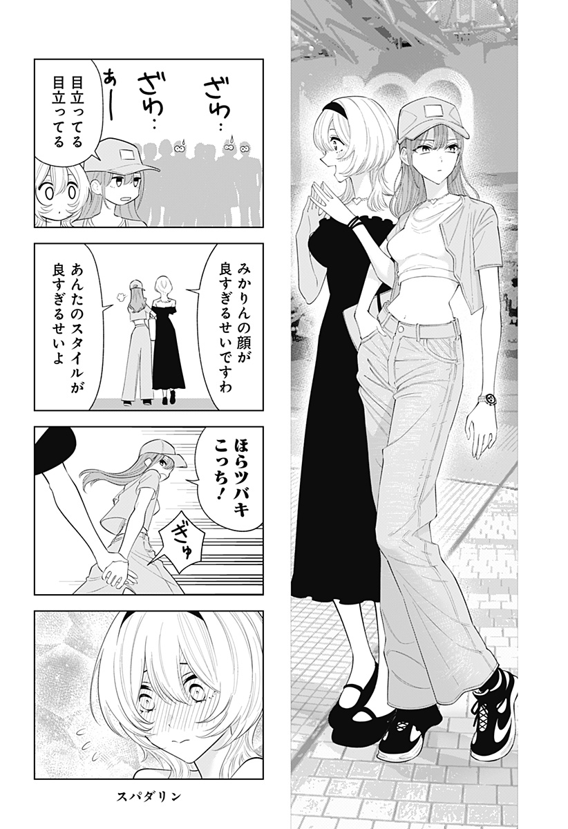 2.5次元の誘惑 Chap 170.5 - Next Chap 171.5